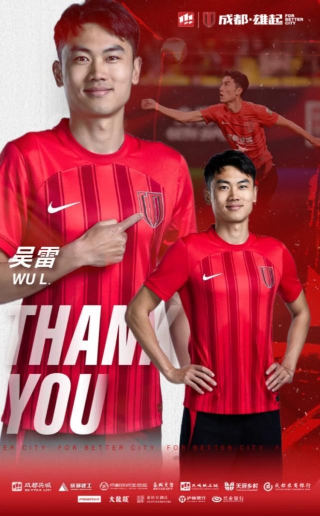 开云体育-官方：蓉城官宣耿晓峰帕拉西奥斯等8名球员离队