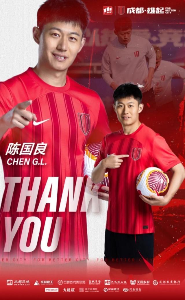 开云体育-官方：蓉城官宣耿晓峰帕拉西奥斯等8名球员离队