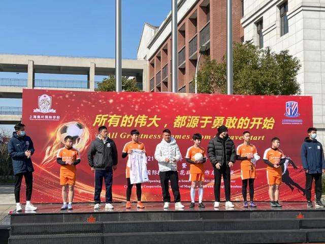 开云APP-“体教融合”再结硕果 上海申花&amp;枫叶国际学校签约